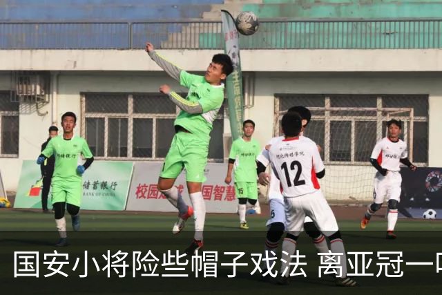 国安小将险些帽子戏法 离亚冠一鸣惊人就差那么点