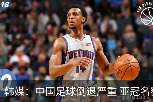 韩媒：中国足球倒退严重 亚冠名额或被东南亚反超