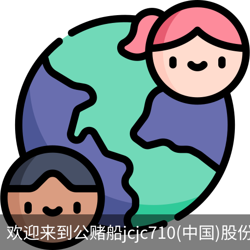 公赌船jcjc710